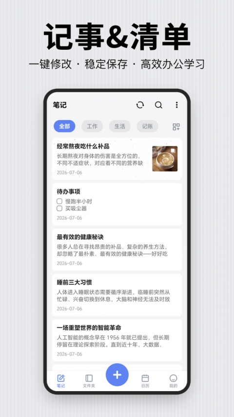 记事本日记app