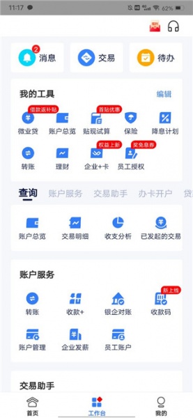 微众企业爱普app
