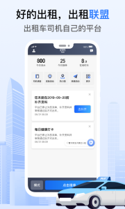 好的出租联盟官方版