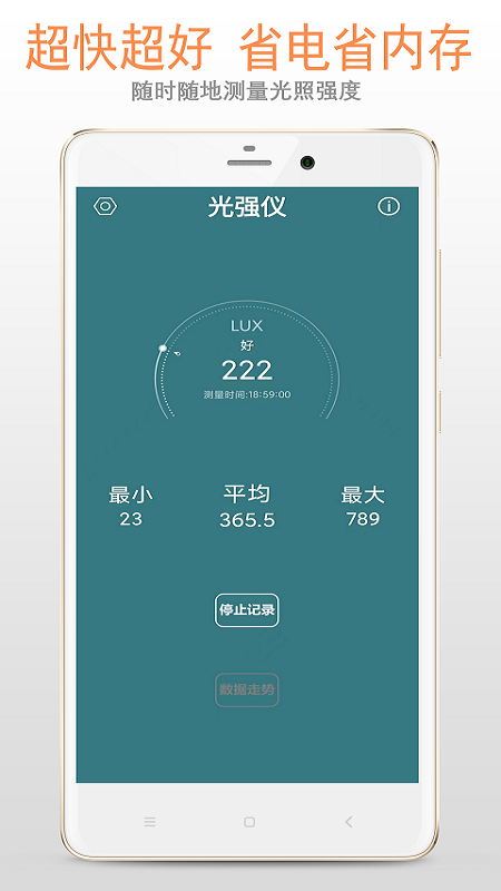 光强仪app