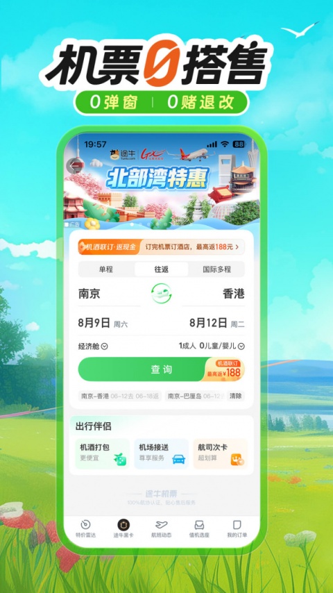 途牛旅游网app