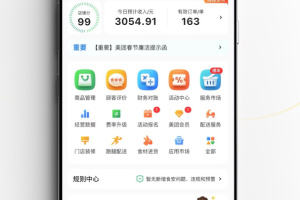 美团外卖商家版app
