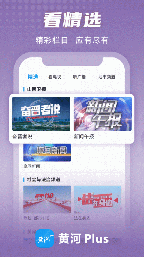 黄河Plus客户端