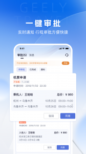 吉利商旅pro