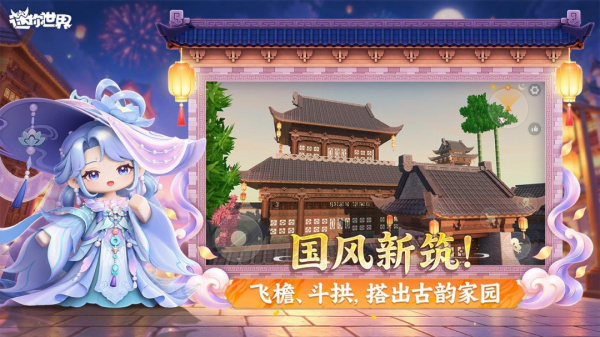 迷你世界华为版