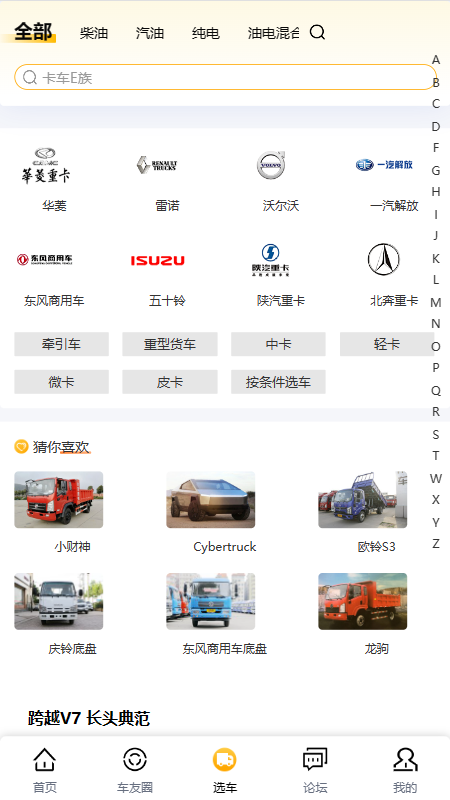 卡车e族app