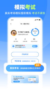 车轮驾考通app