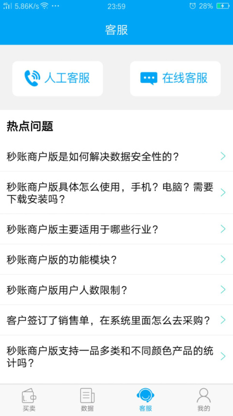 秒账app