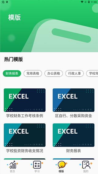 Excel表格制作手机版