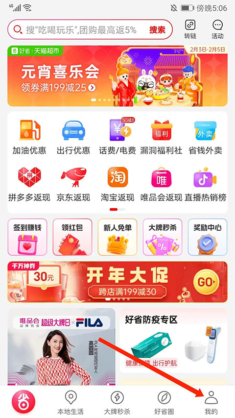 好省app