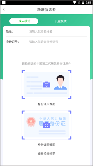 趣医院app