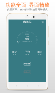 光强仪app