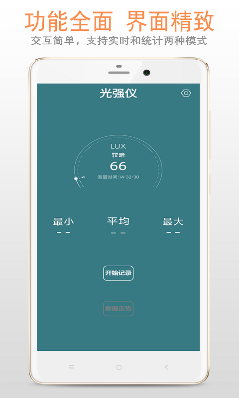 光强仪app