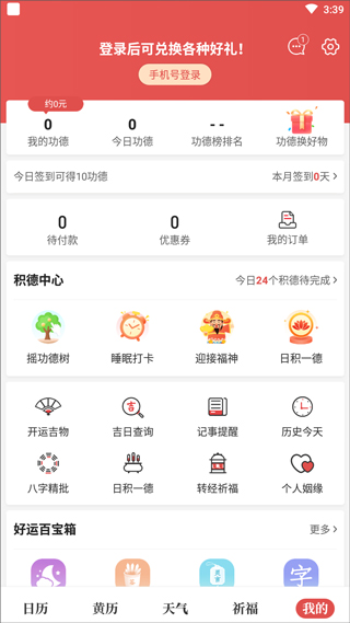 天天吉历万年历