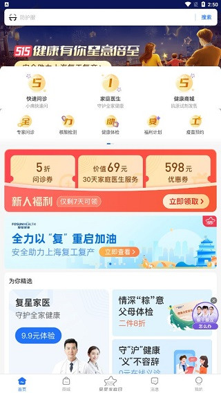 复星健康app