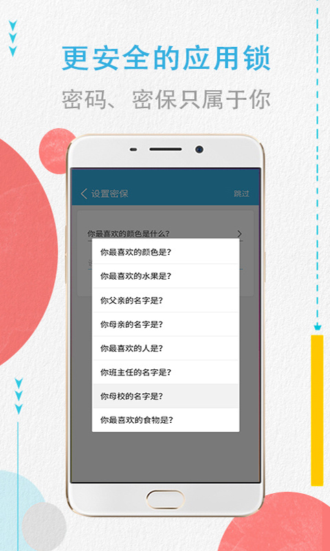 程序锁app