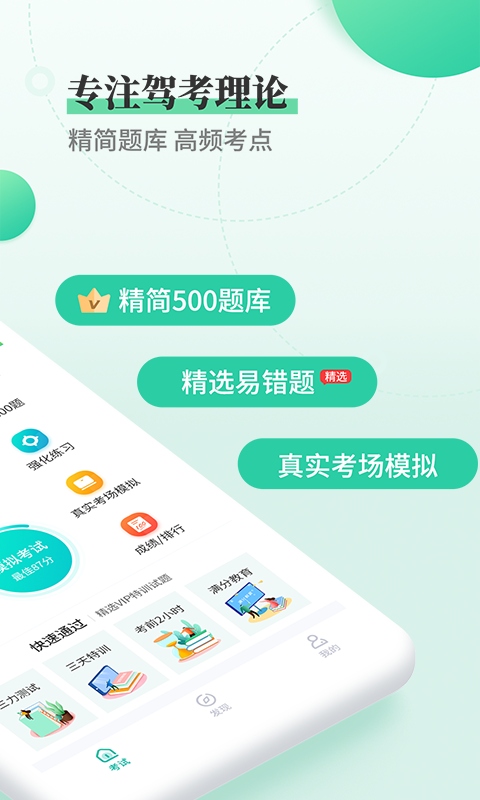 驾考科目一科目四官方版
