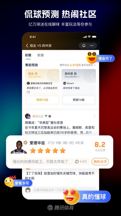 腾讯体育nba手机直播app