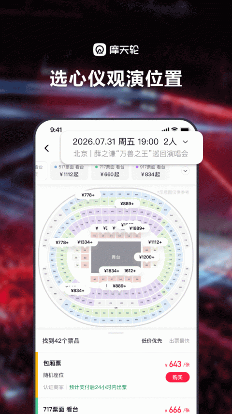 摩天轮票务网官方订票app