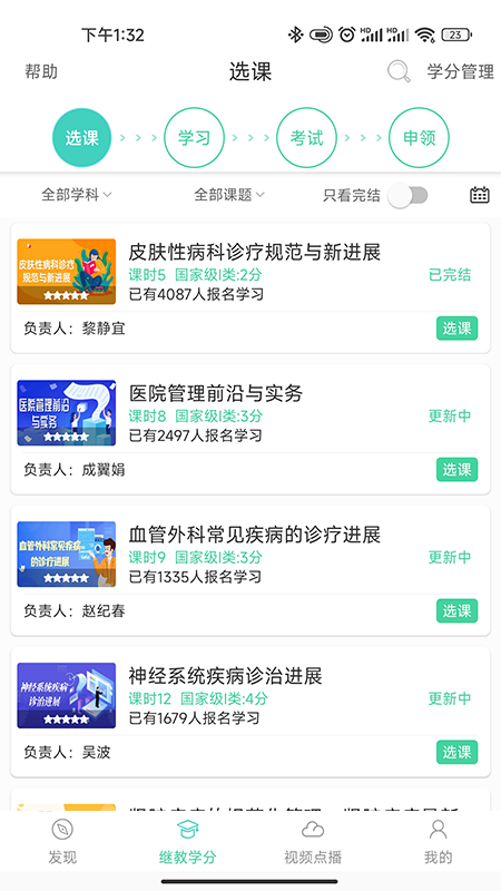 华西云课堂app