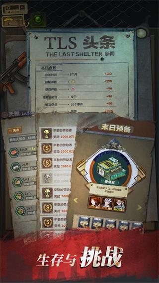 最终庇护所手游