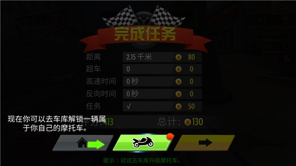 真实摩托锦标赛正版手游