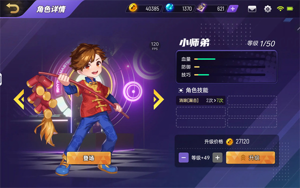 节奏大师官方版