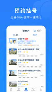 浙江预约挂号统一平台app