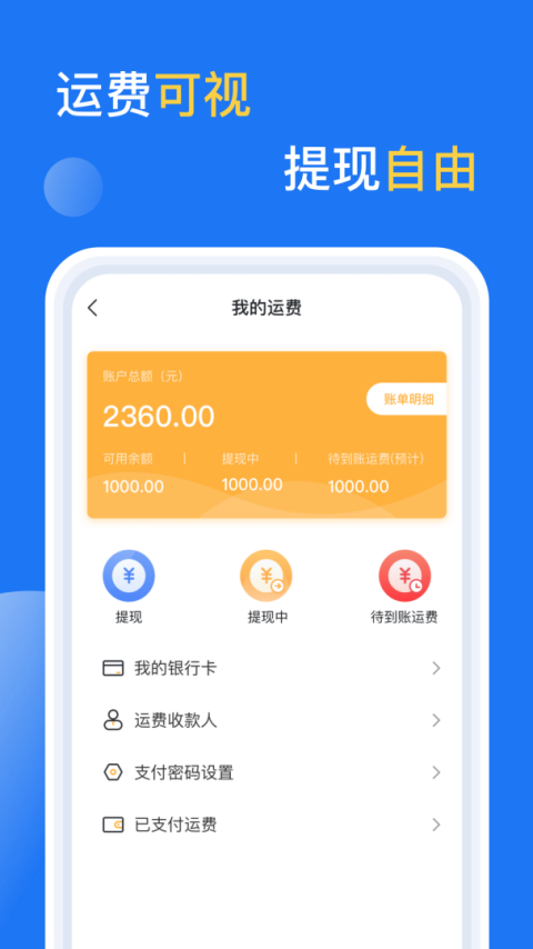 亿起拉司机端