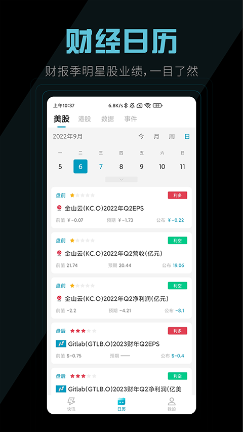 美港电讯app