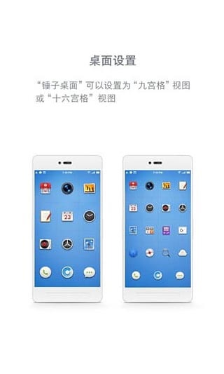 锤子桌面app