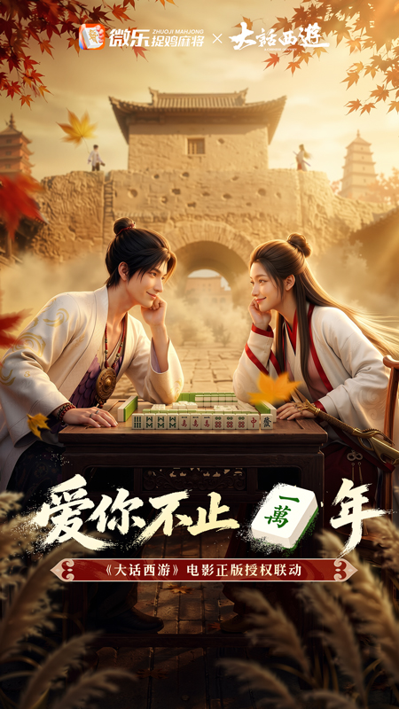 微乐捉鸡麻将官方正版