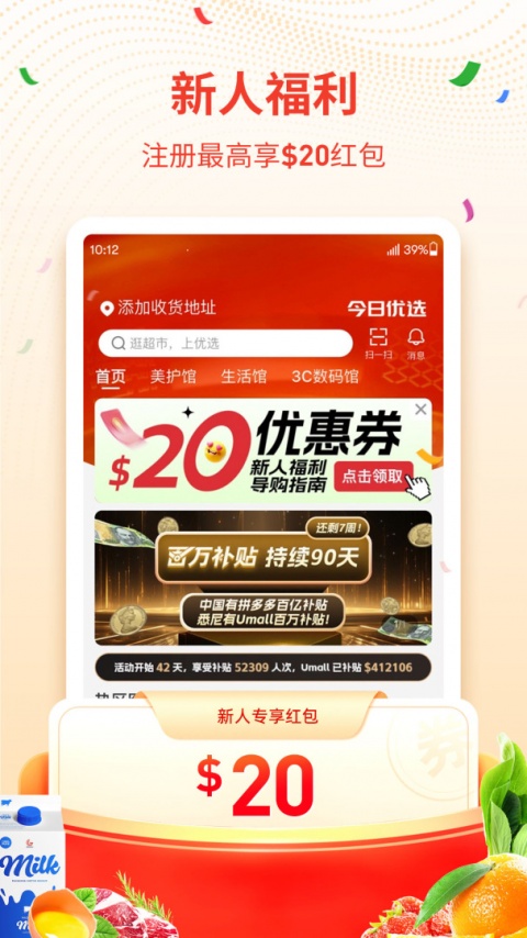 Umall今日优选平台