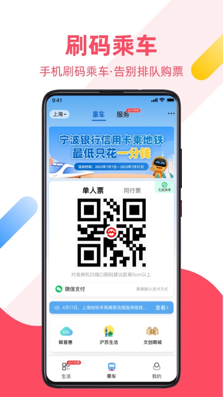 Metro大都会上海地铁app