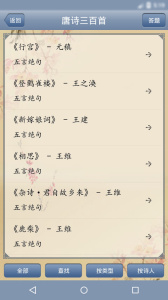 唐诗三百首古诗大全