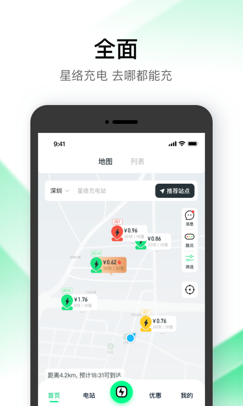 星络充电app