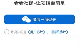 看看社保最新版