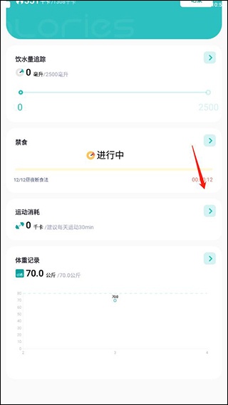 热量计算器app最新版