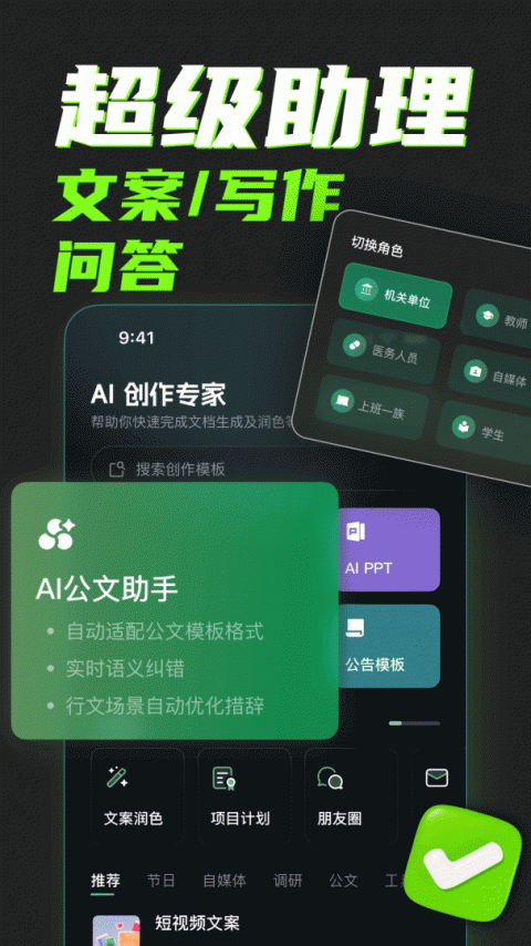ai创作专家app