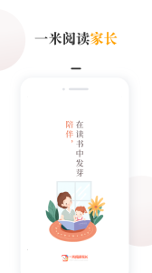 一米阅读家长app官方版