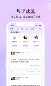 句子控app