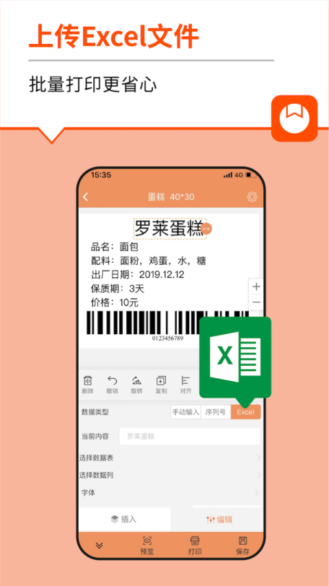 番茄标签打印