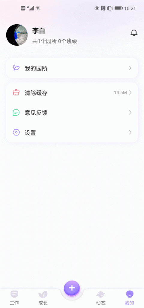 园宝通教师app
