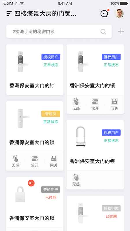 优特智能云锁官方版