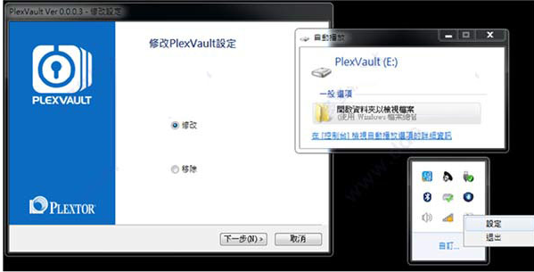 PlexVault