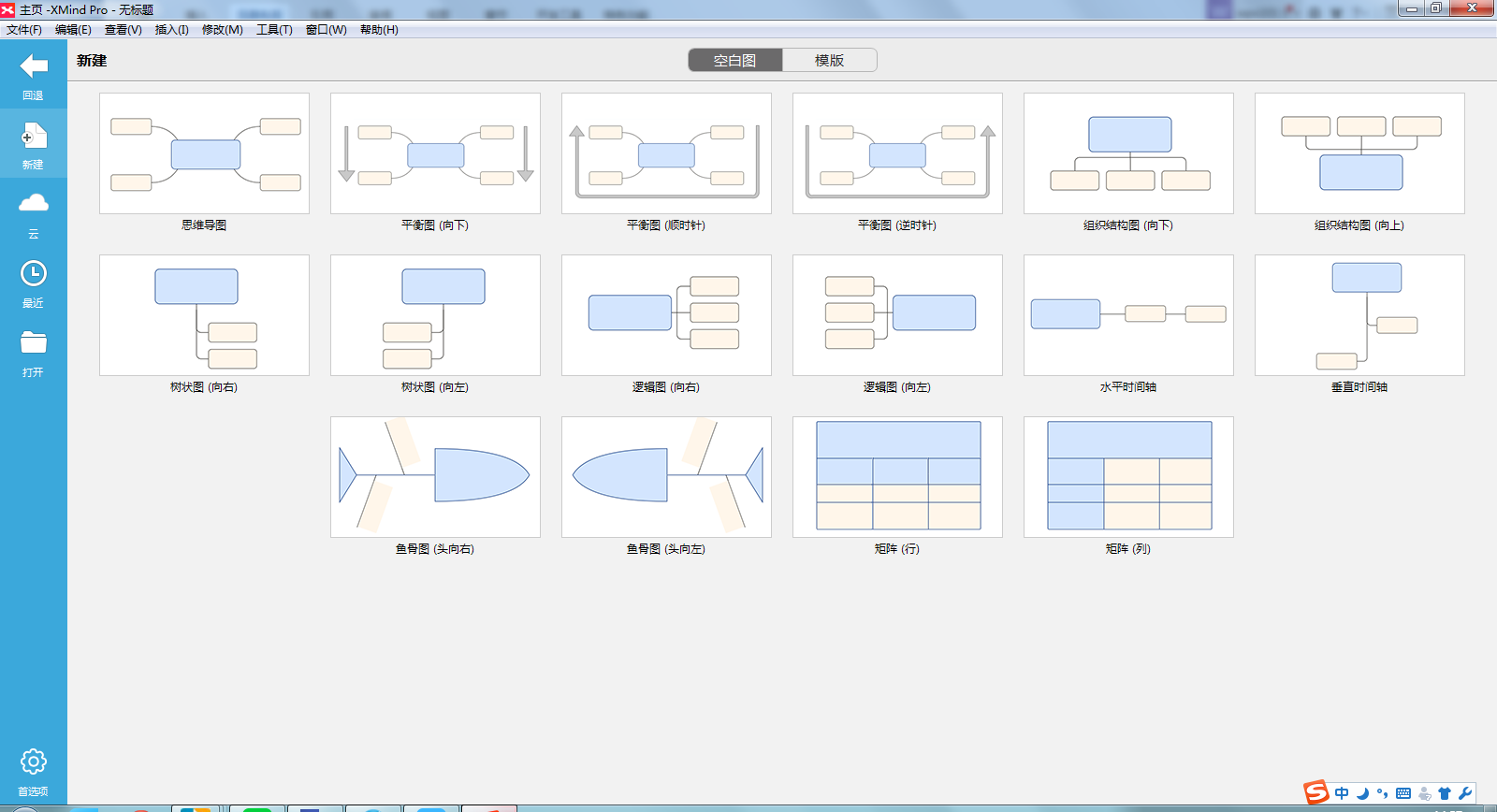 xmind8免费版