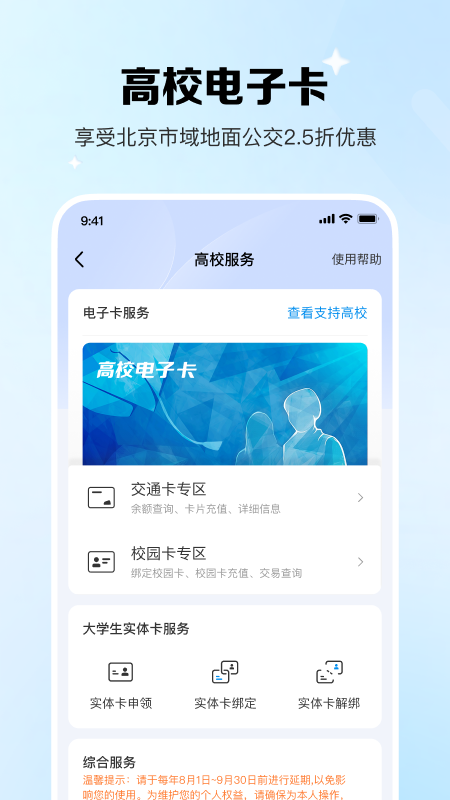 北京一卡通app