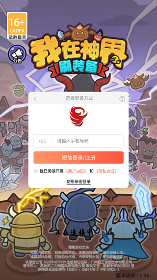 我在神界刷装备手游官方版