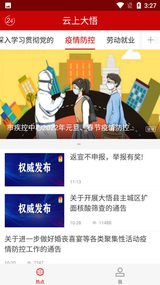 云上大悟app