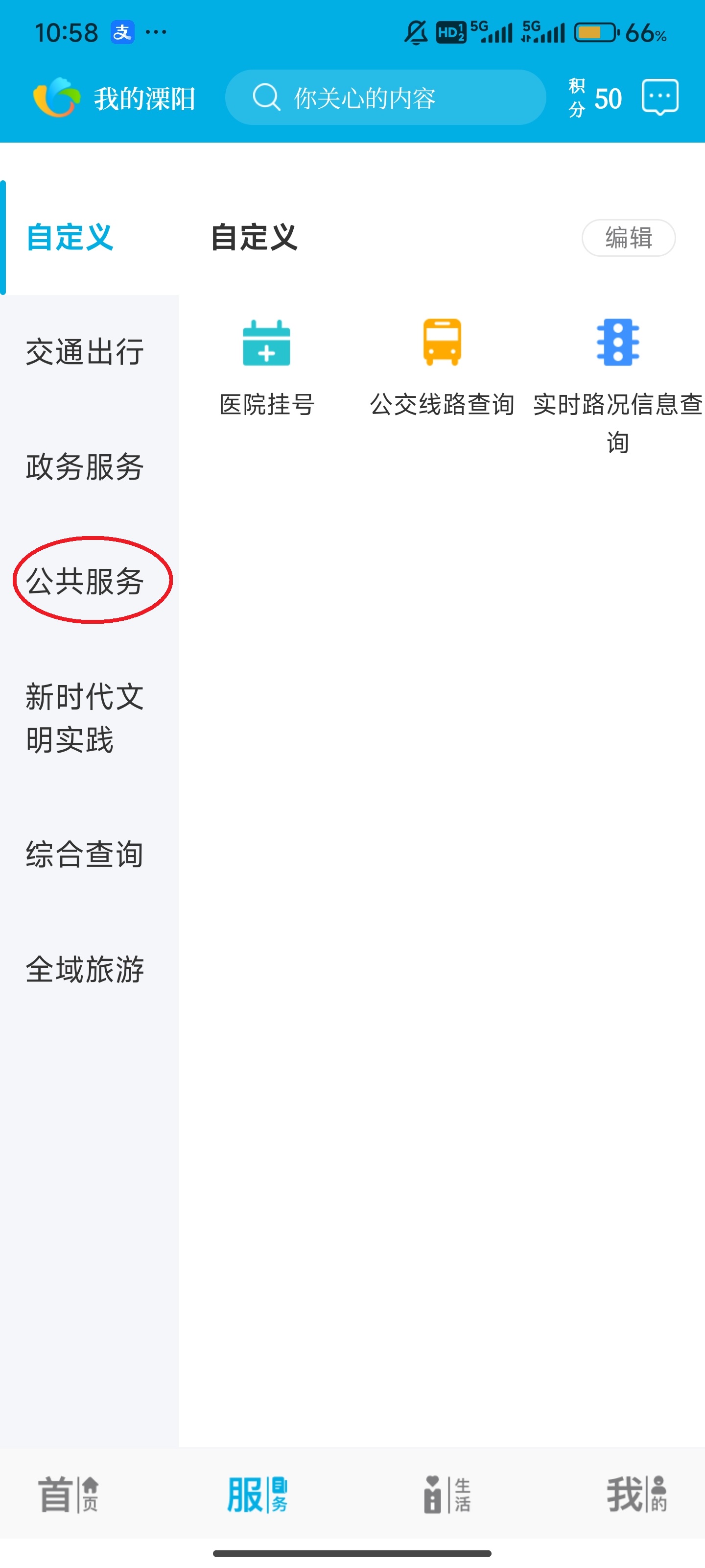 我的溧阳app
